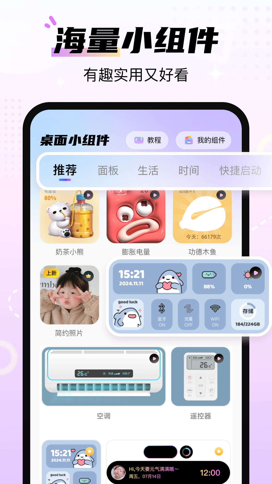精彩截图-百变桌面图标2026官方新版