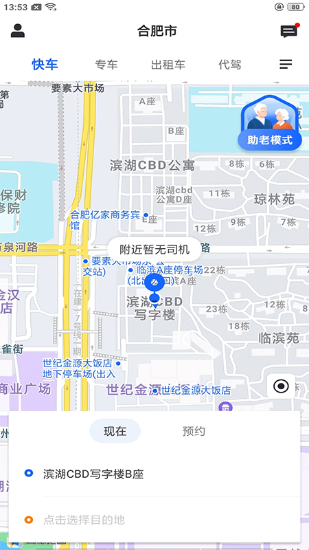 精彩截图-众享出行2026官方新版