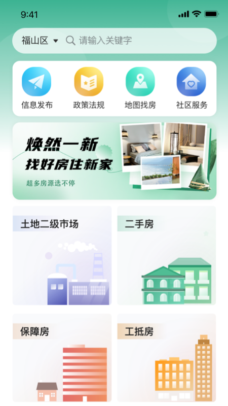 精彩截图-地房通2026官方新版