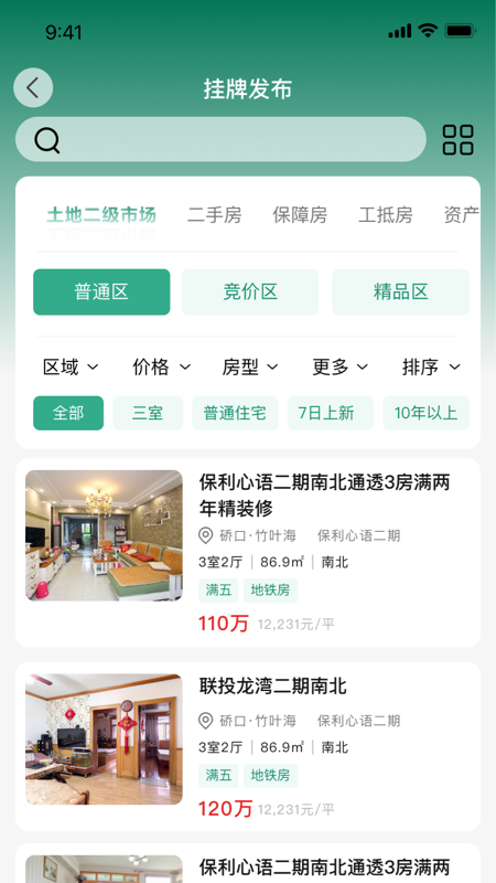 精彩截图-地房通2026官方新版