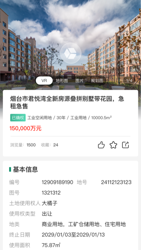 精彩截图-地房通2026官方新版