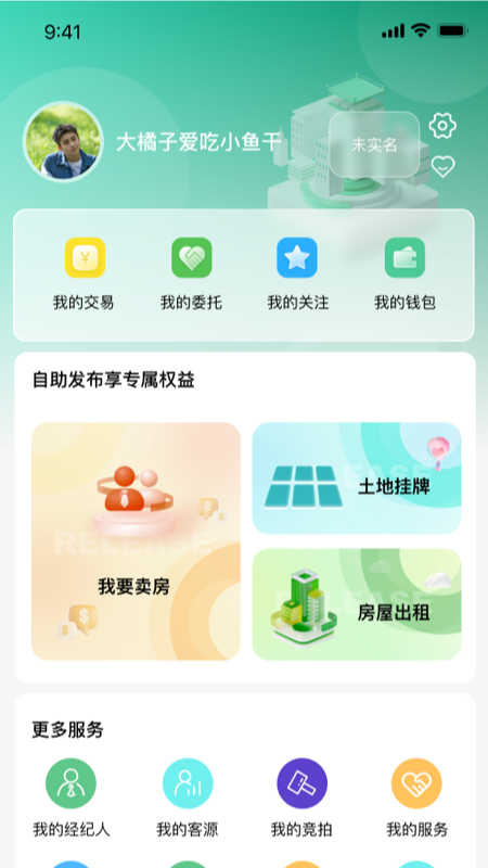 精彩截图-地房通2026官方新版