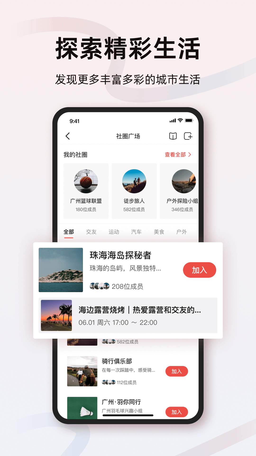 精彩截图-町涂社圈2026官方新版
