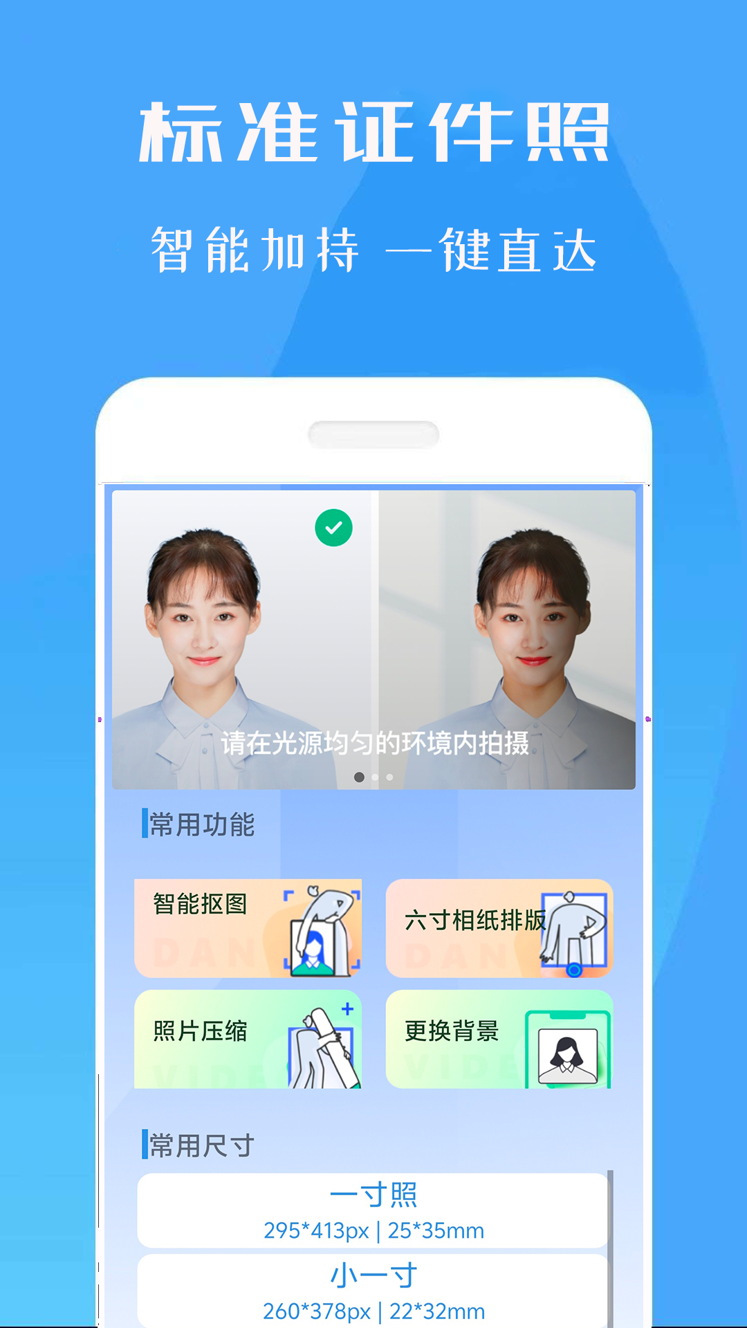 精彩截图-标准证件照专家2026官方新版