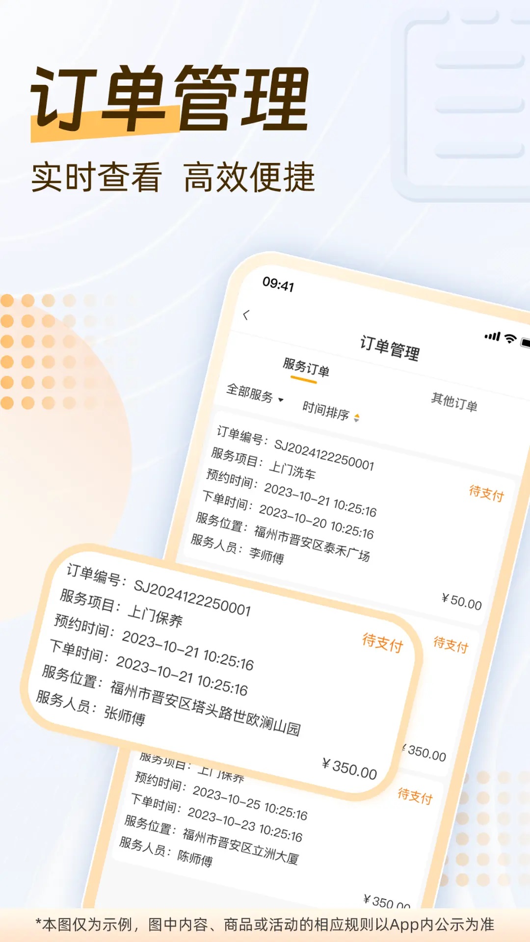精彩截图-一车上门服务商端2026官方新版