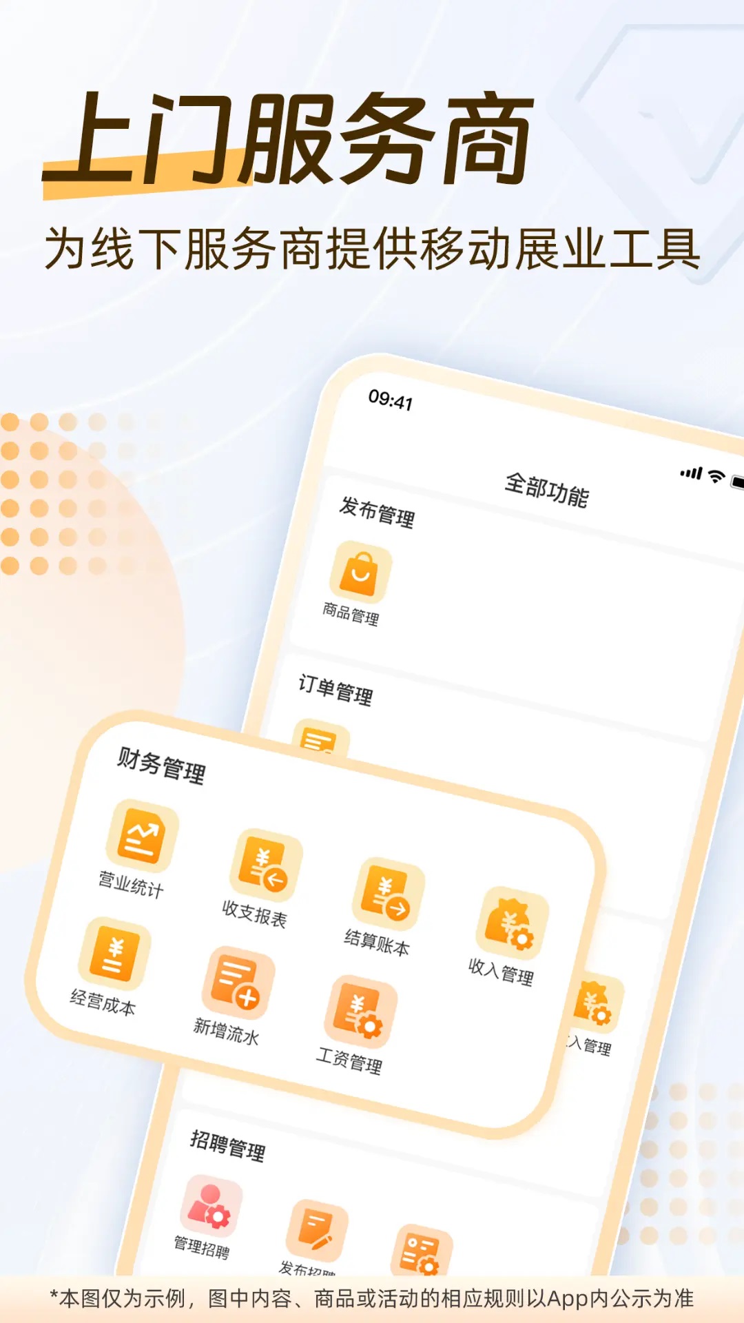 精彩截图-一车上门服务商端2026官方新版