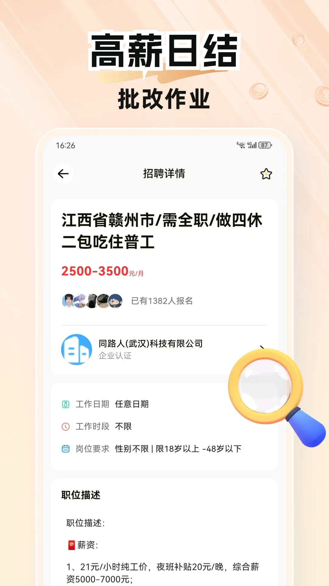 精彩截图-每秒赚兼职2025官方新版
