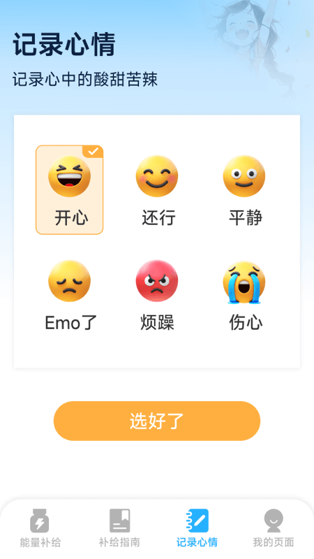 精彩截图-能量补给站2026官方新版