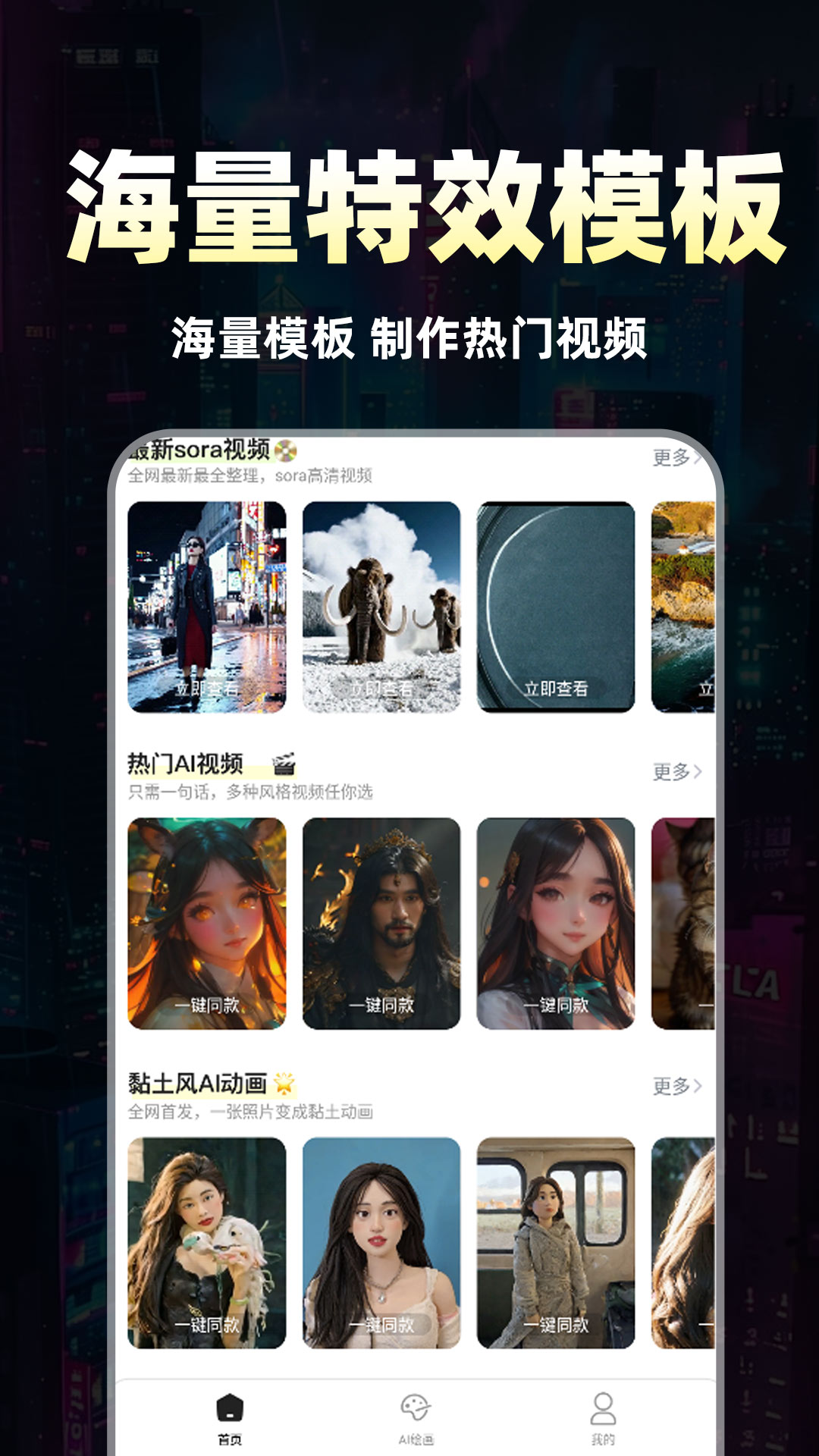 精彩截图-AI视频免费制作2026官方新版