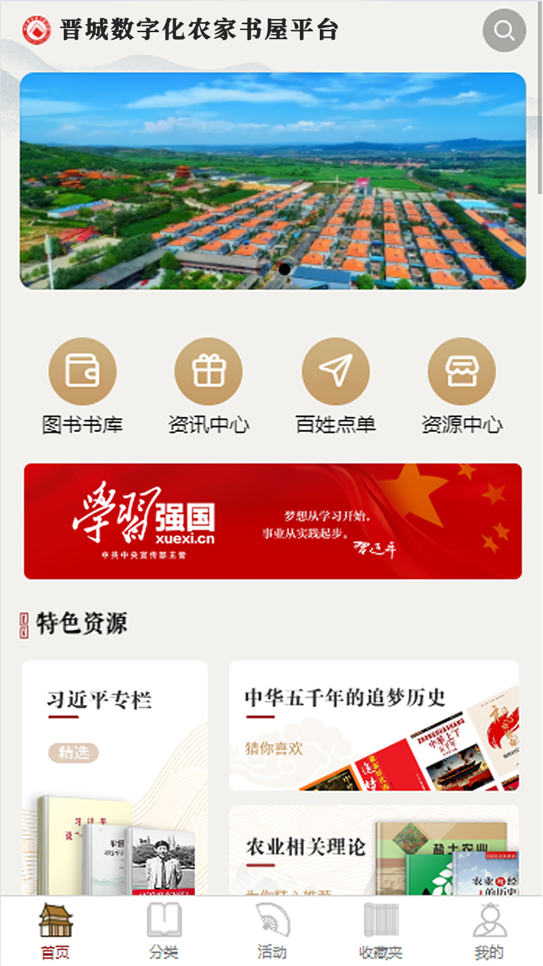 精彩截图-数字农家书屋监管平台2026官方新版