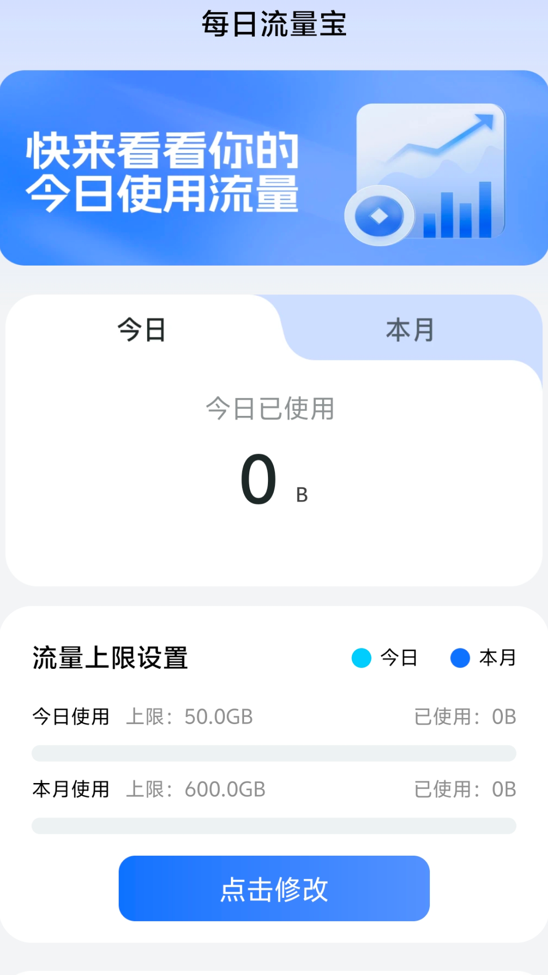精彩截图-每日流量宝2025官方新版