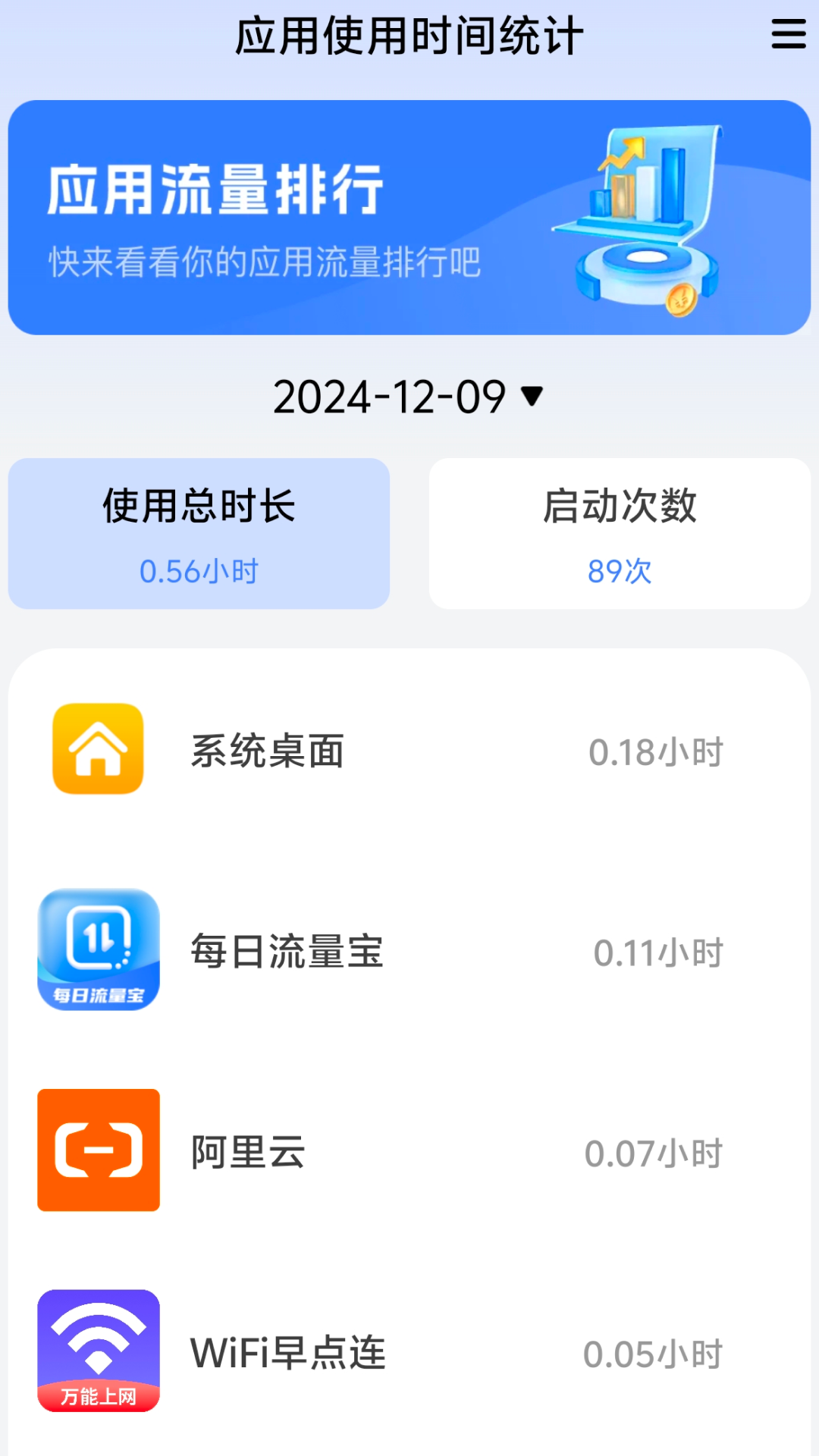 精彩截图-每日流量宝2024官方新版