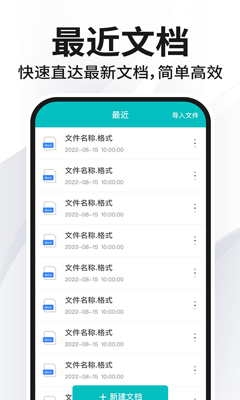 精彩截图-Word文档编辑免费2026官方新版