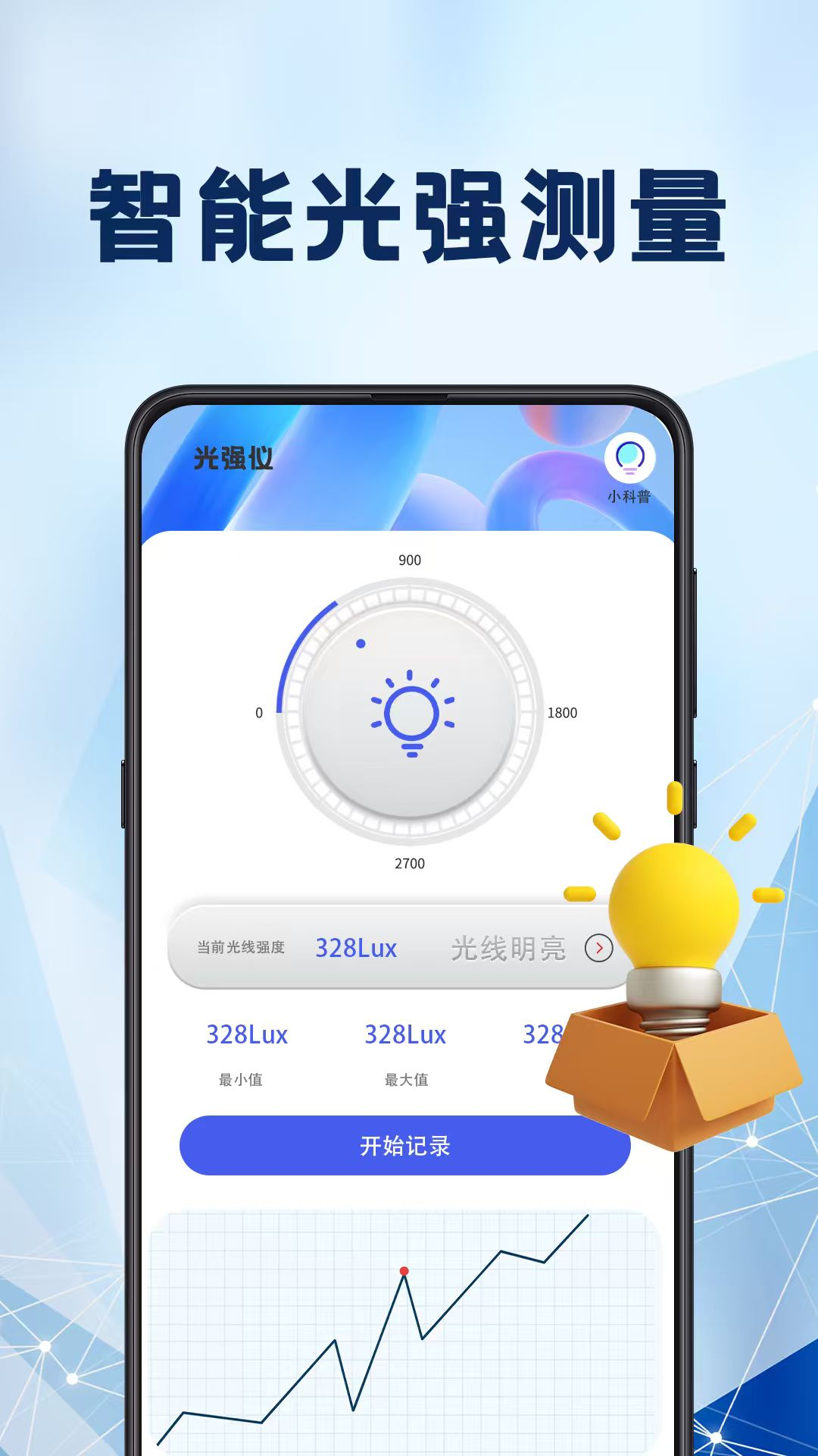 精彩截图-光强仪2025官方新版
