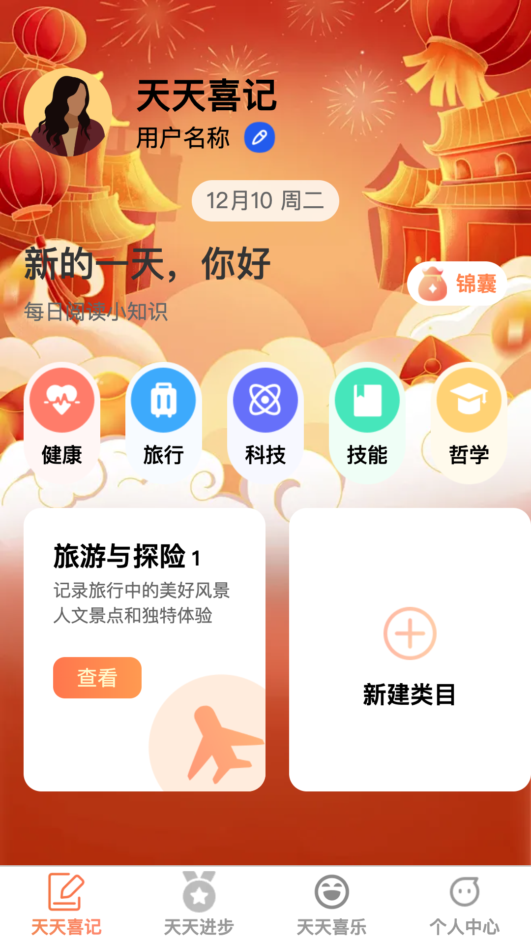 精彩截图-天天喜步2025官方新版
