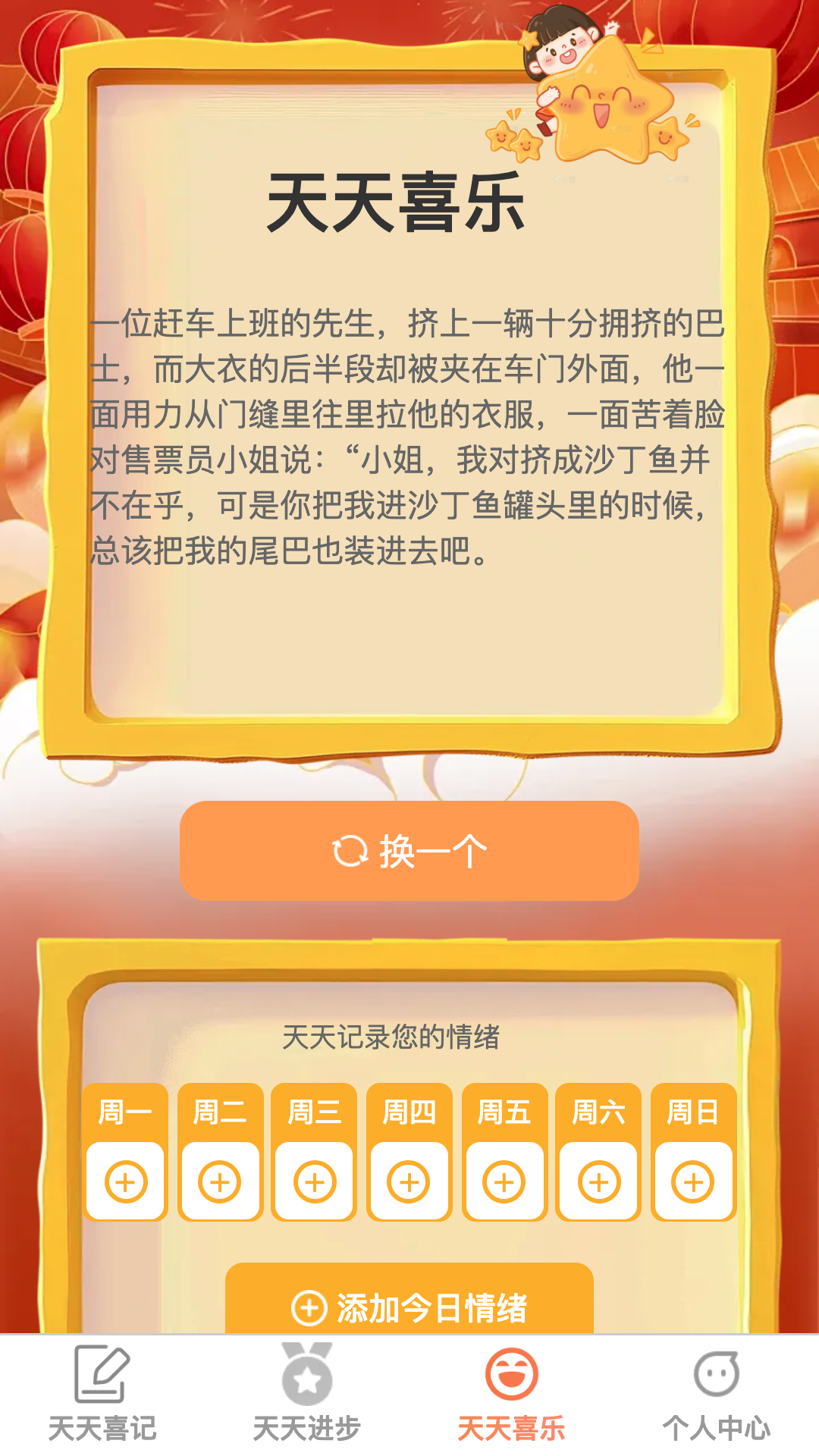 精彩截图-天天喜步2025官方新版