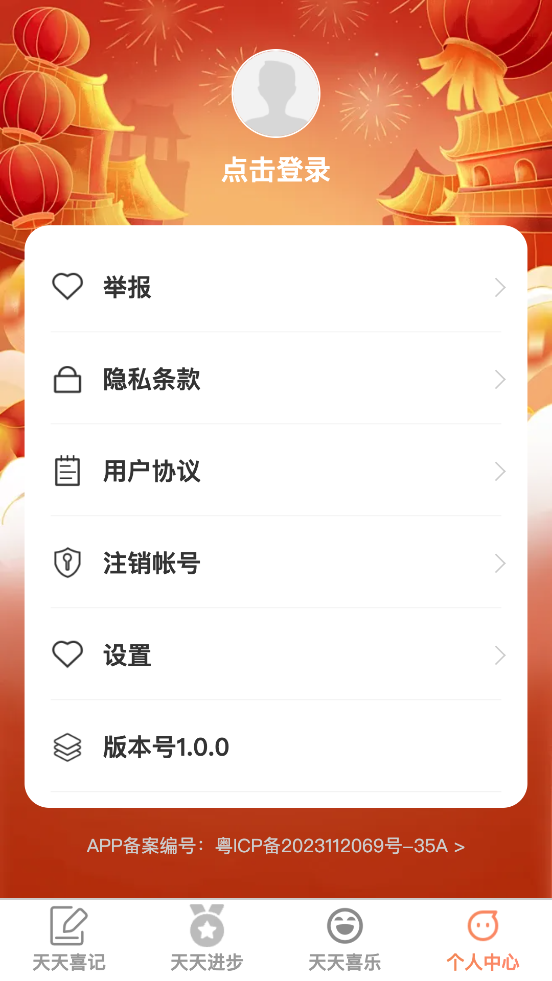 精彩截图-天天喜步2025官方新版