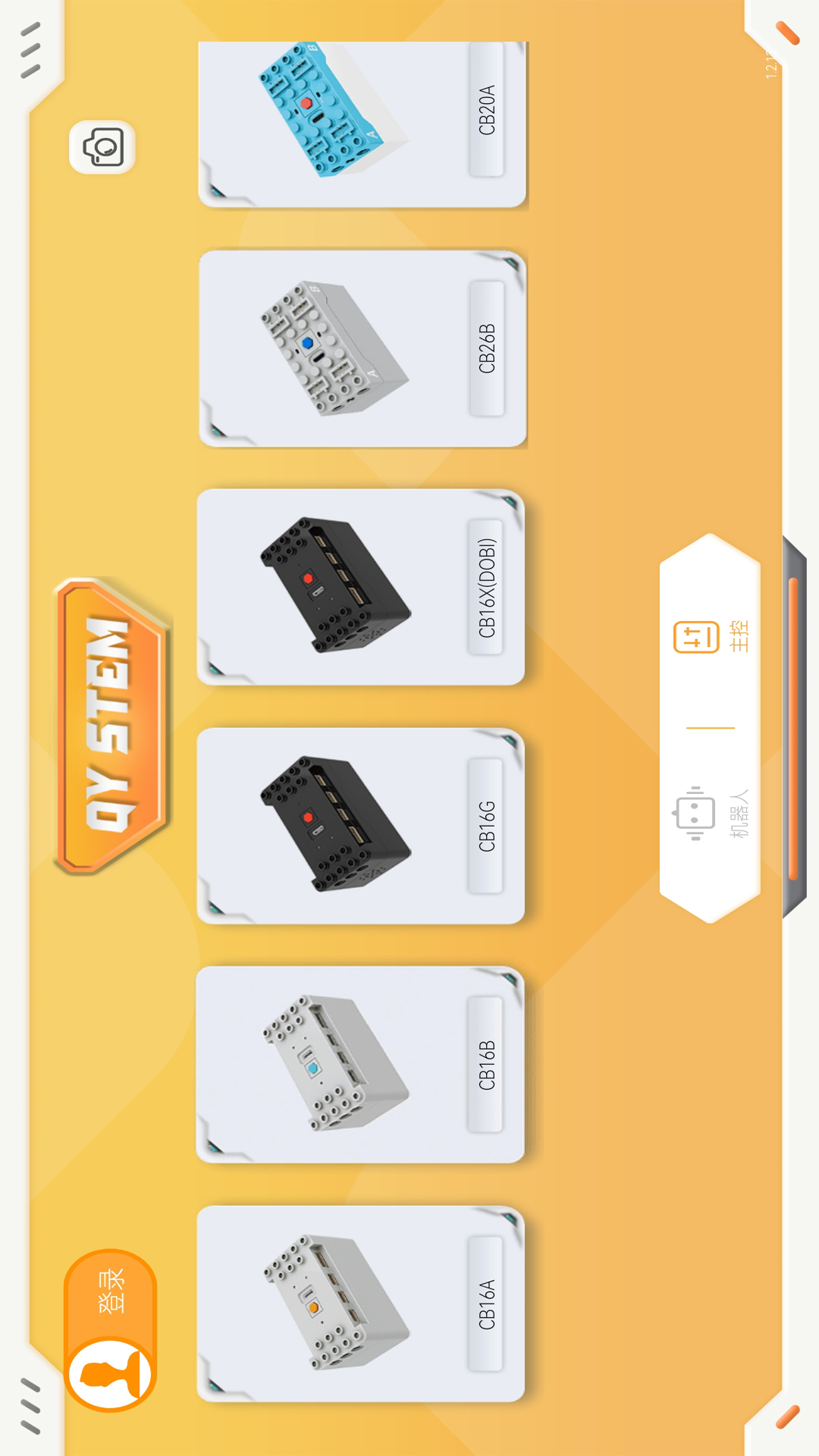 精彩截图-QY STEM2026官方新版