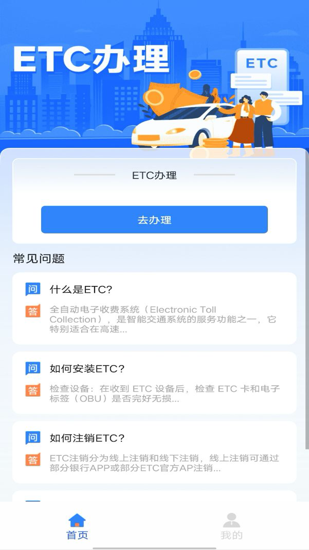 精彩截图-掌上ETC2025官方新版