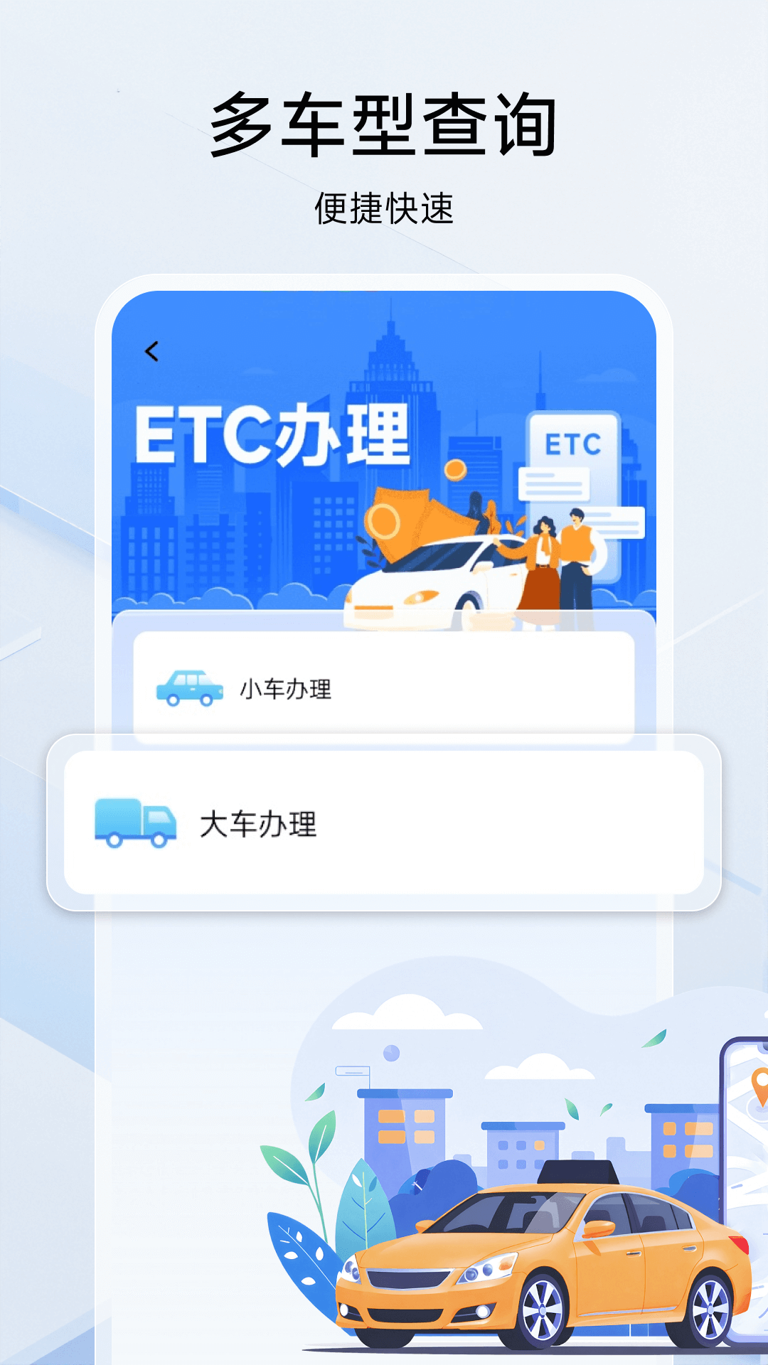 精彩截图-掌上ETC2026官方新版