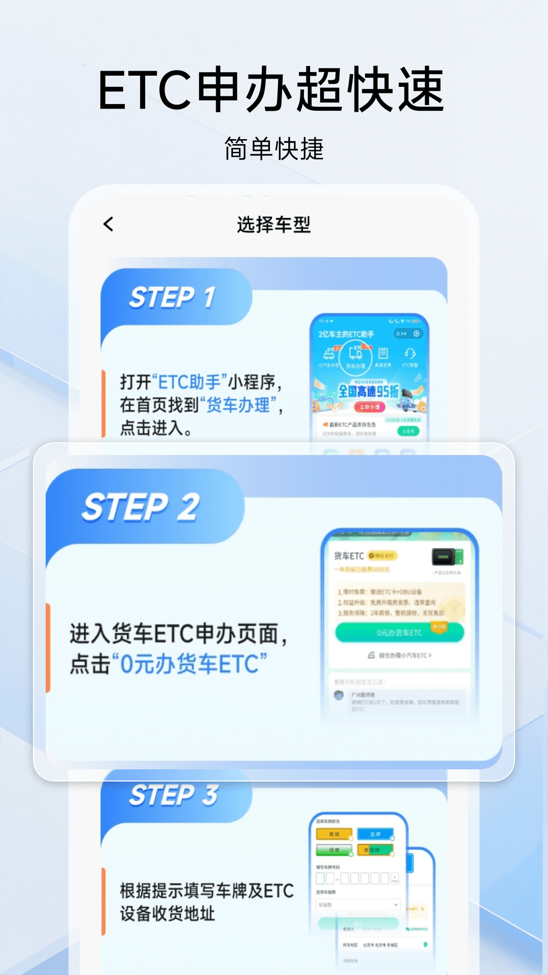 精彩截图-掌上ETC2026官方新版
