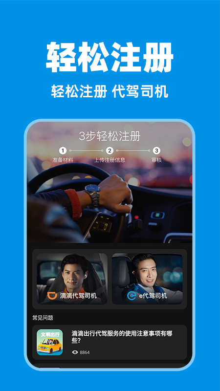 精彩截图-代驾司机助手2025官方新版