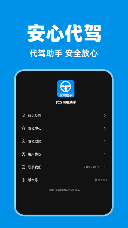 精彩截图-代驾司机助手2025官方新版