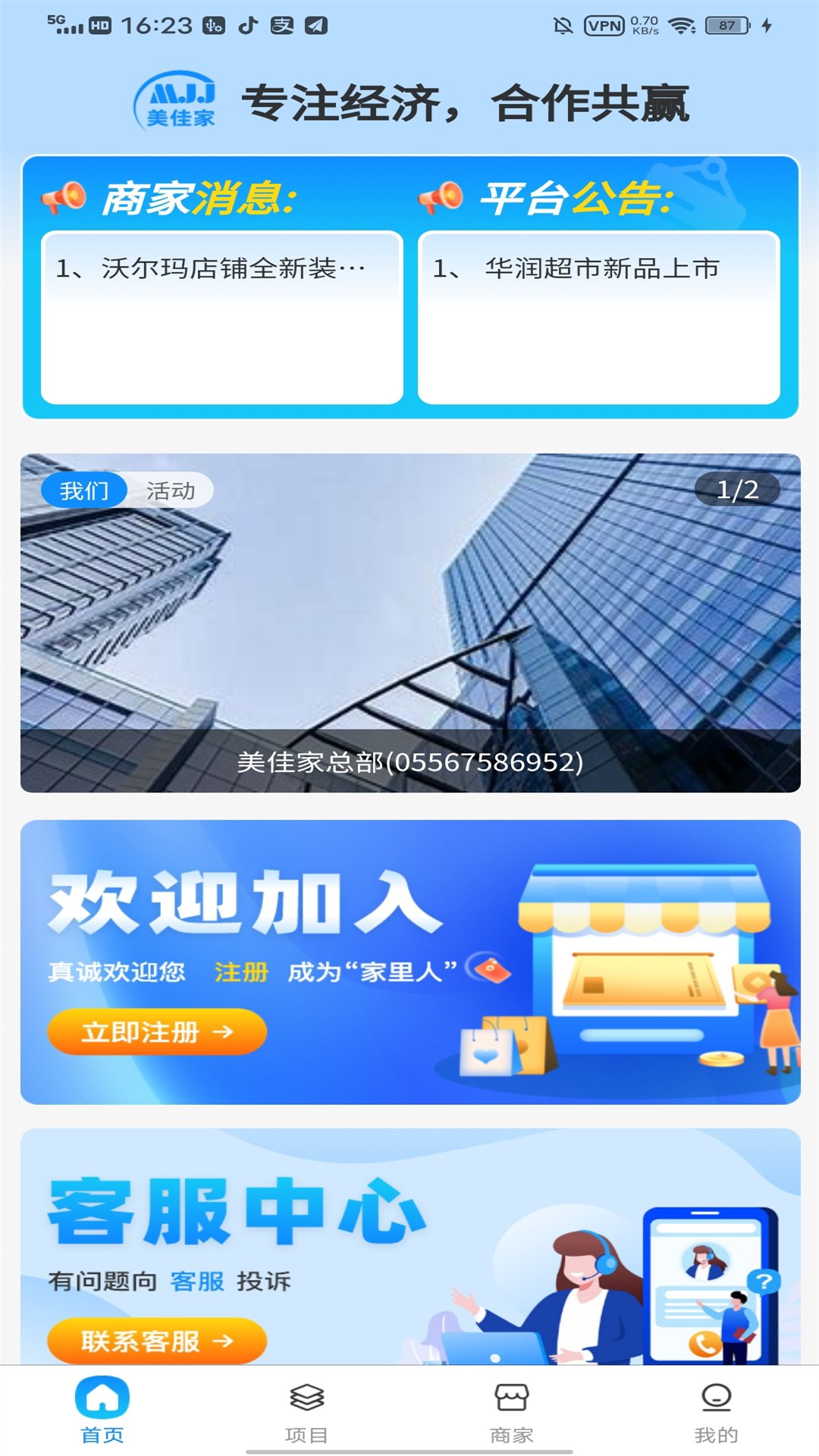 精彩截图-美佳家2025官方新版