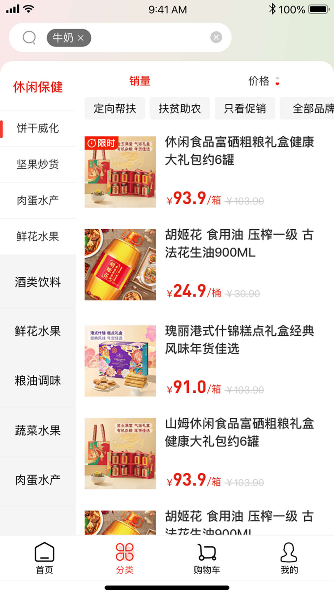 精彩截图-冀供惠2026官方新版