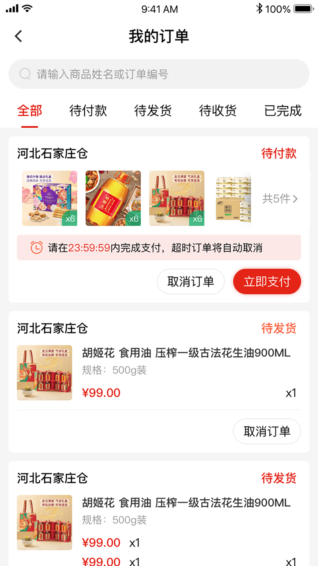 精彩截图-冀供惠2026官方新版
