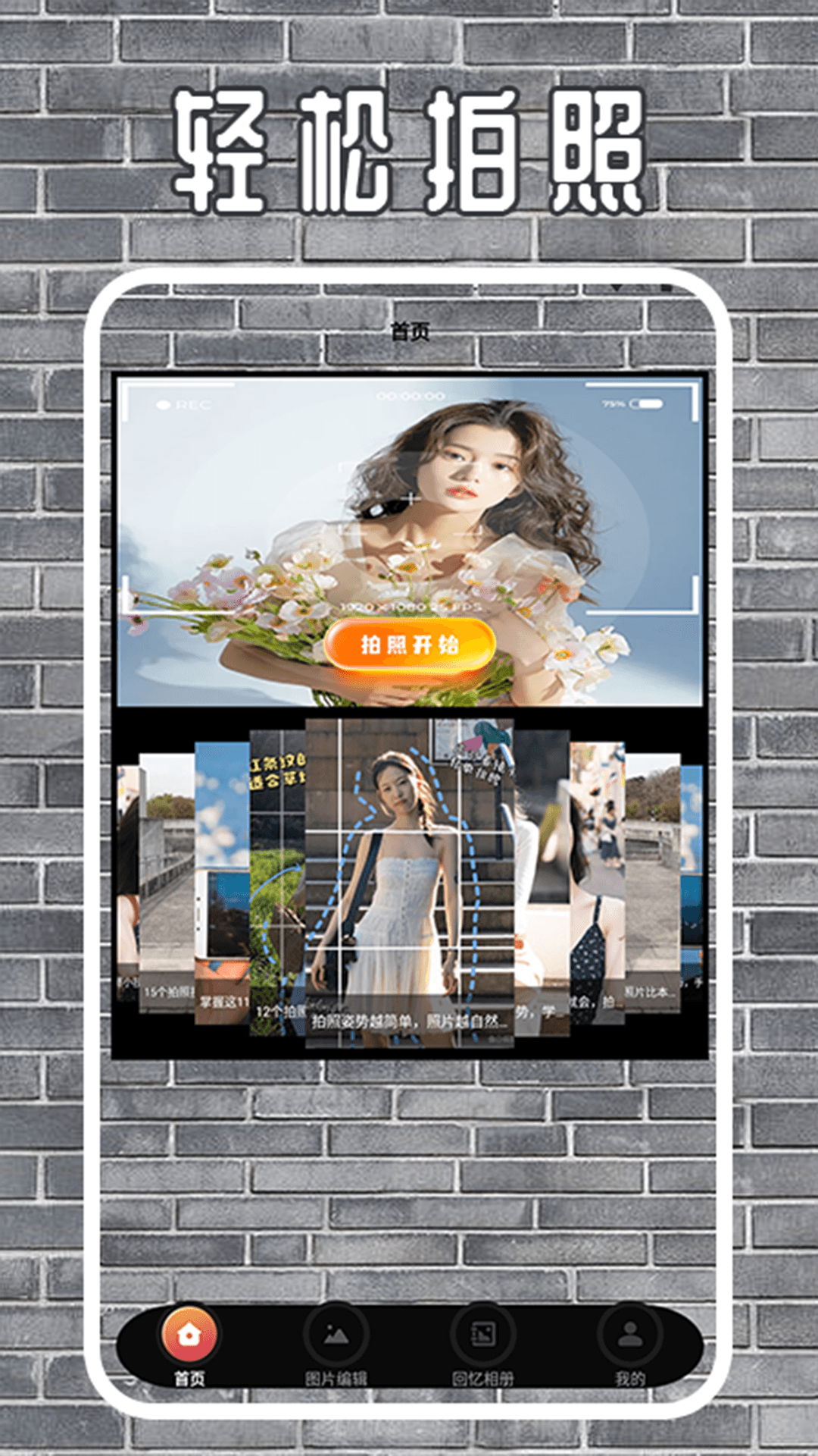 精彩截图-Bebo Cam Pro2025官方新版