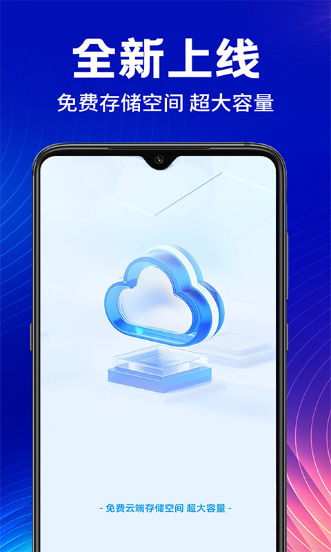 精彩截图-手机云盘网盘2025官方新版