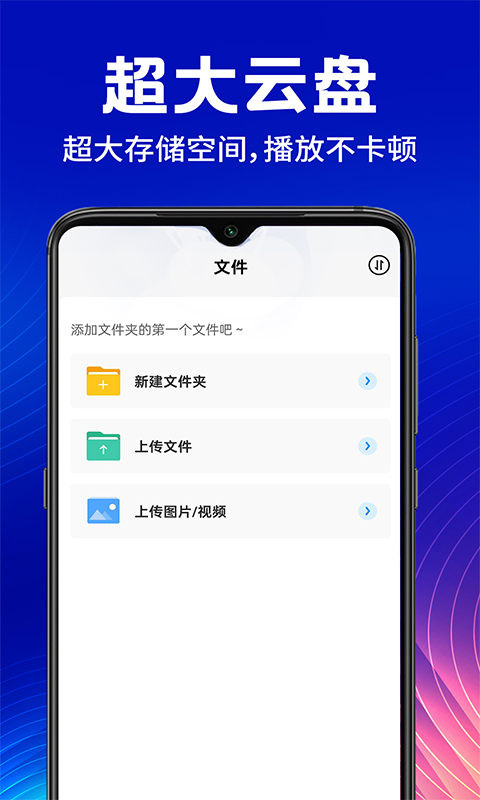 精彩截图-手机云盘网盘2026官方新版