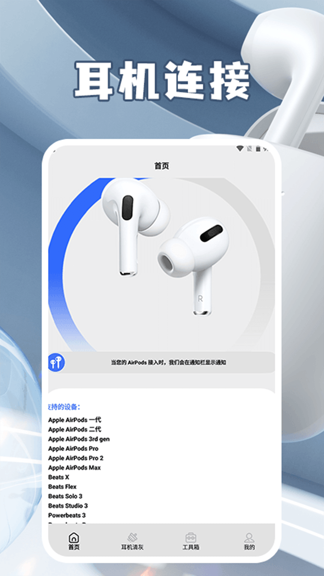 精彩截图-AirPodTool2026官方新版