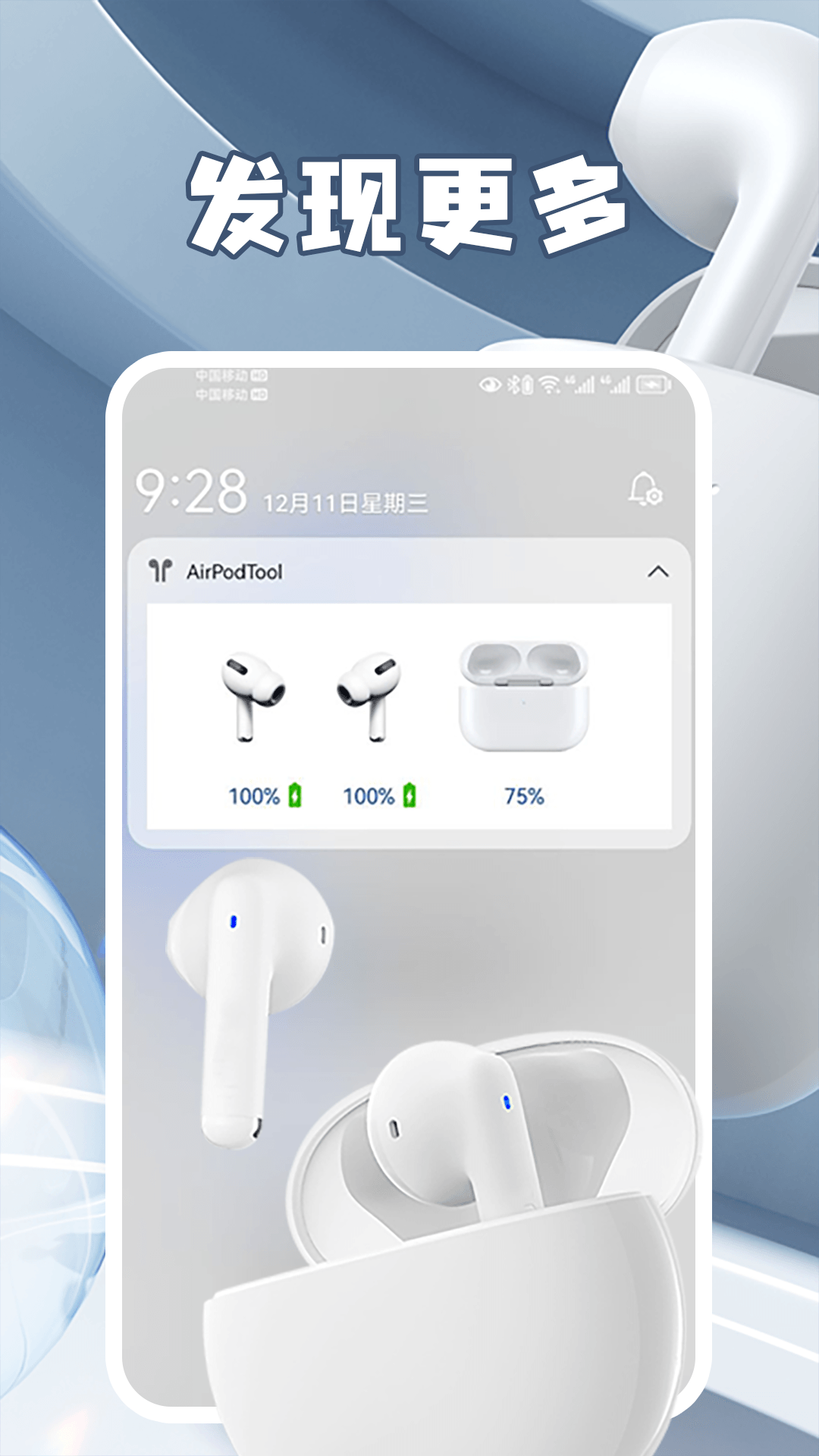 精彩截图-AirPodTool2026官方新版