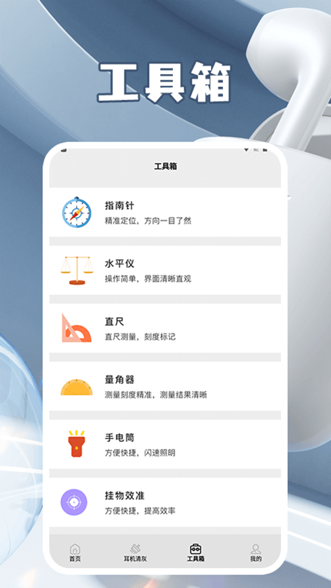 精彩截图-AirPodTool2026官方新版