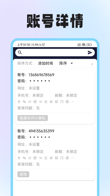 精彩截图-隐藏软件计算2025官方新版