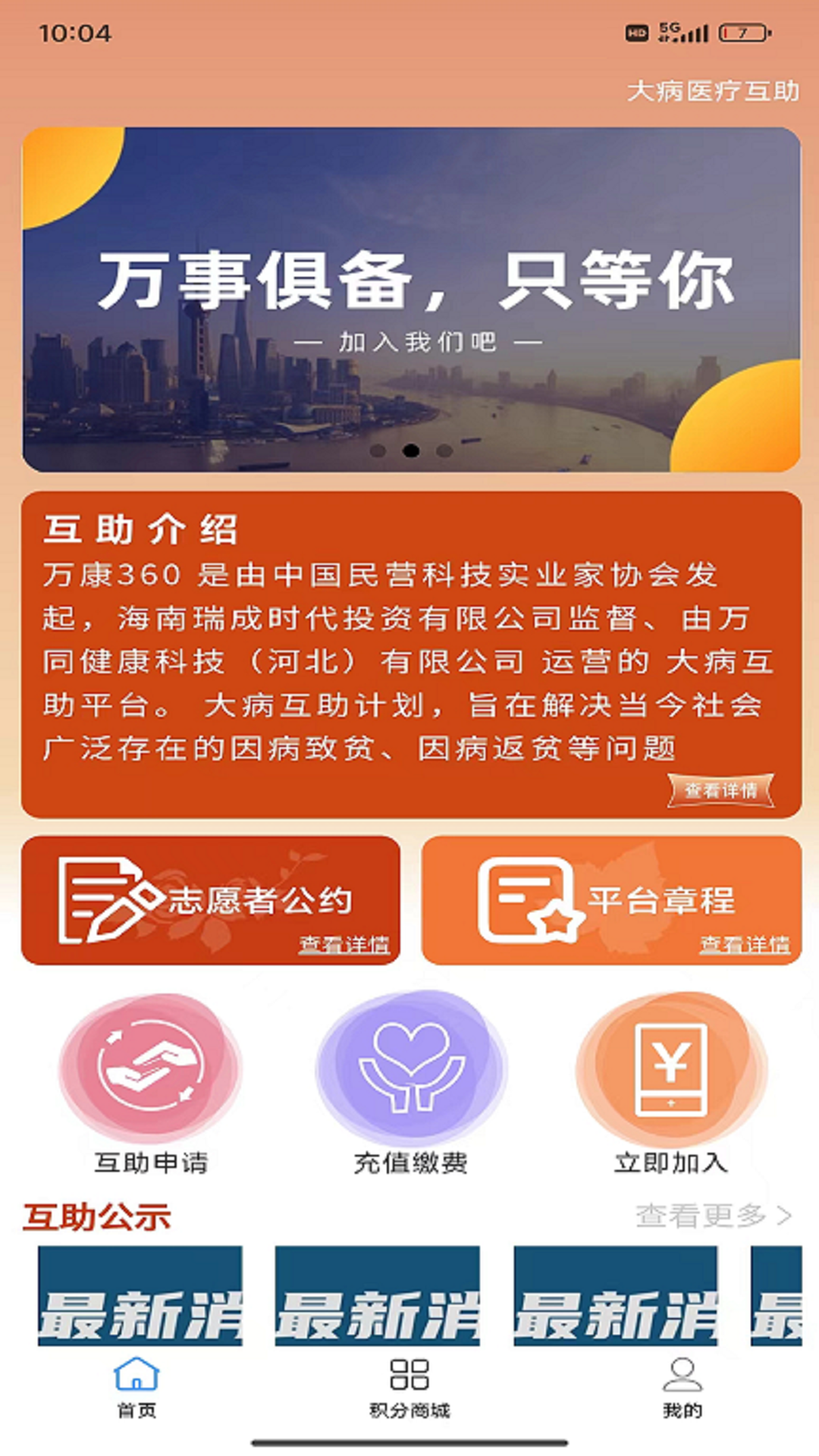精彩截图-万康3602026官方新版