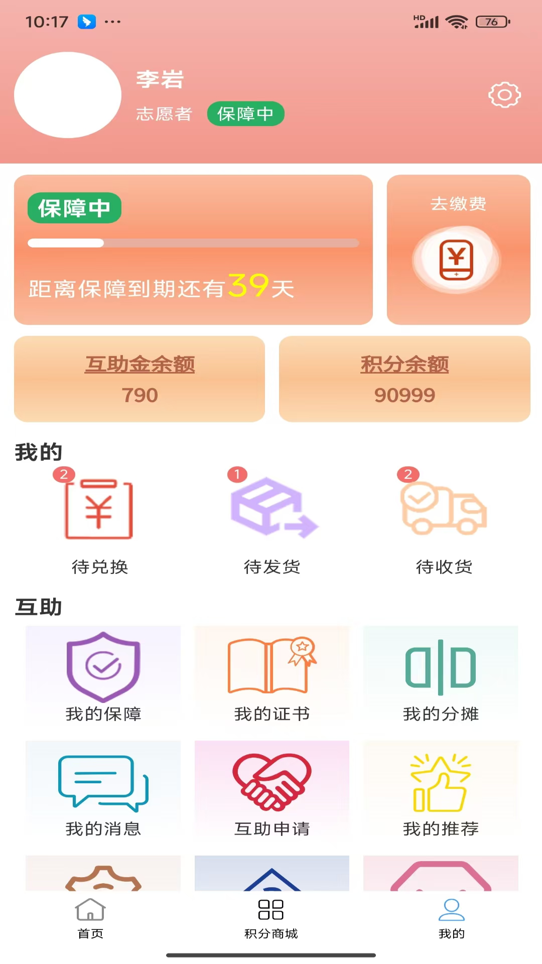 精彩截图-万康3602026官方新版