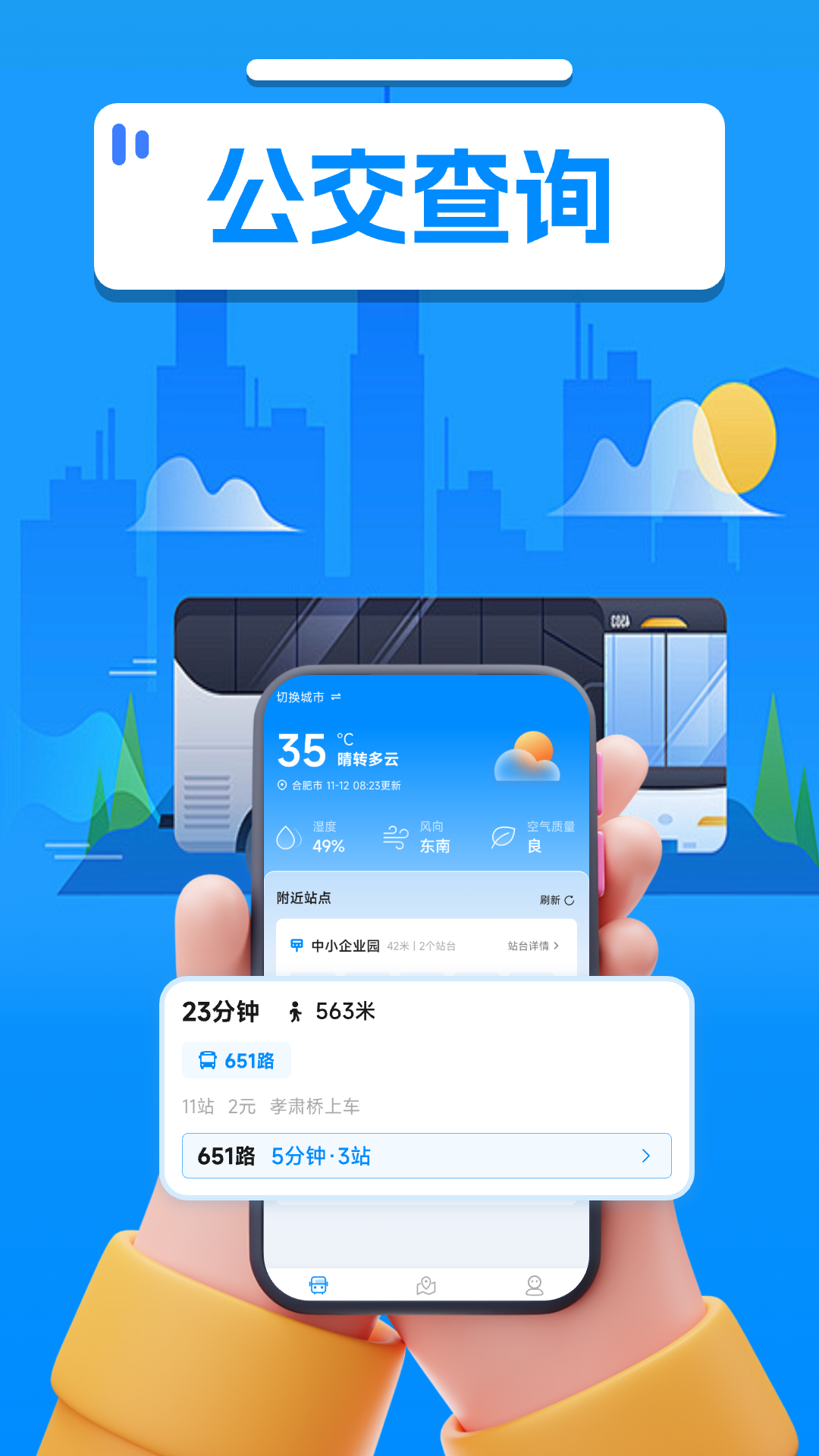 精彩截图-免费实时查公交2025官方新版