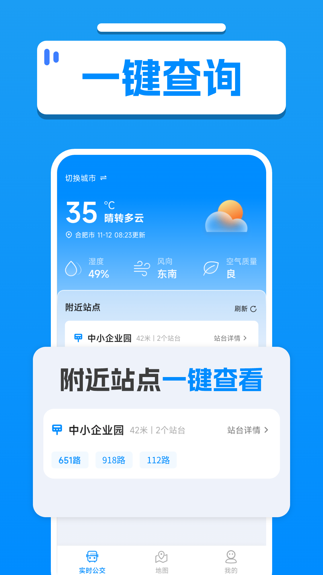 精彩截图-免费实时查公交2025官方新版