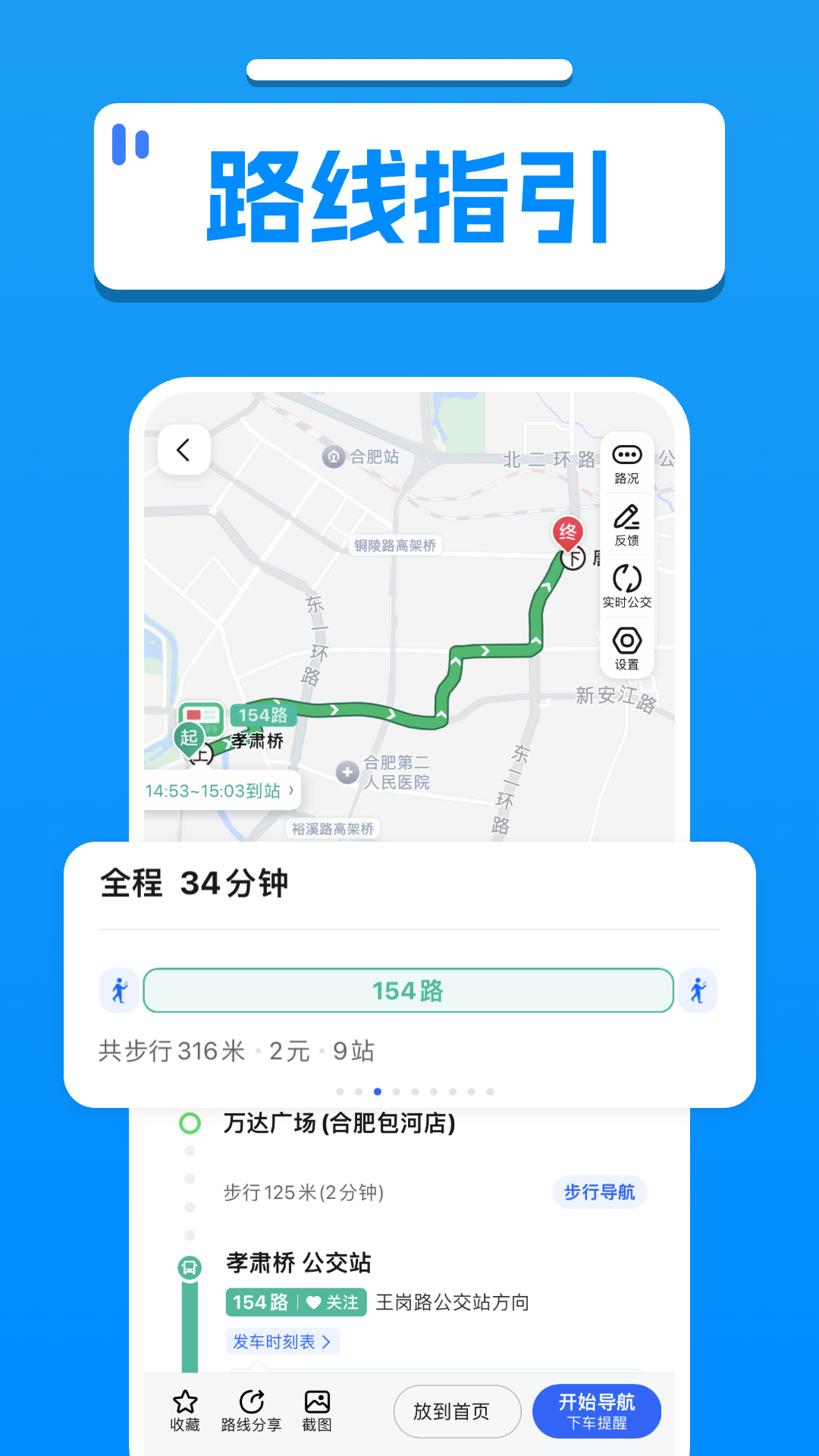 精彩截图-免费实时查公交2025官方新版