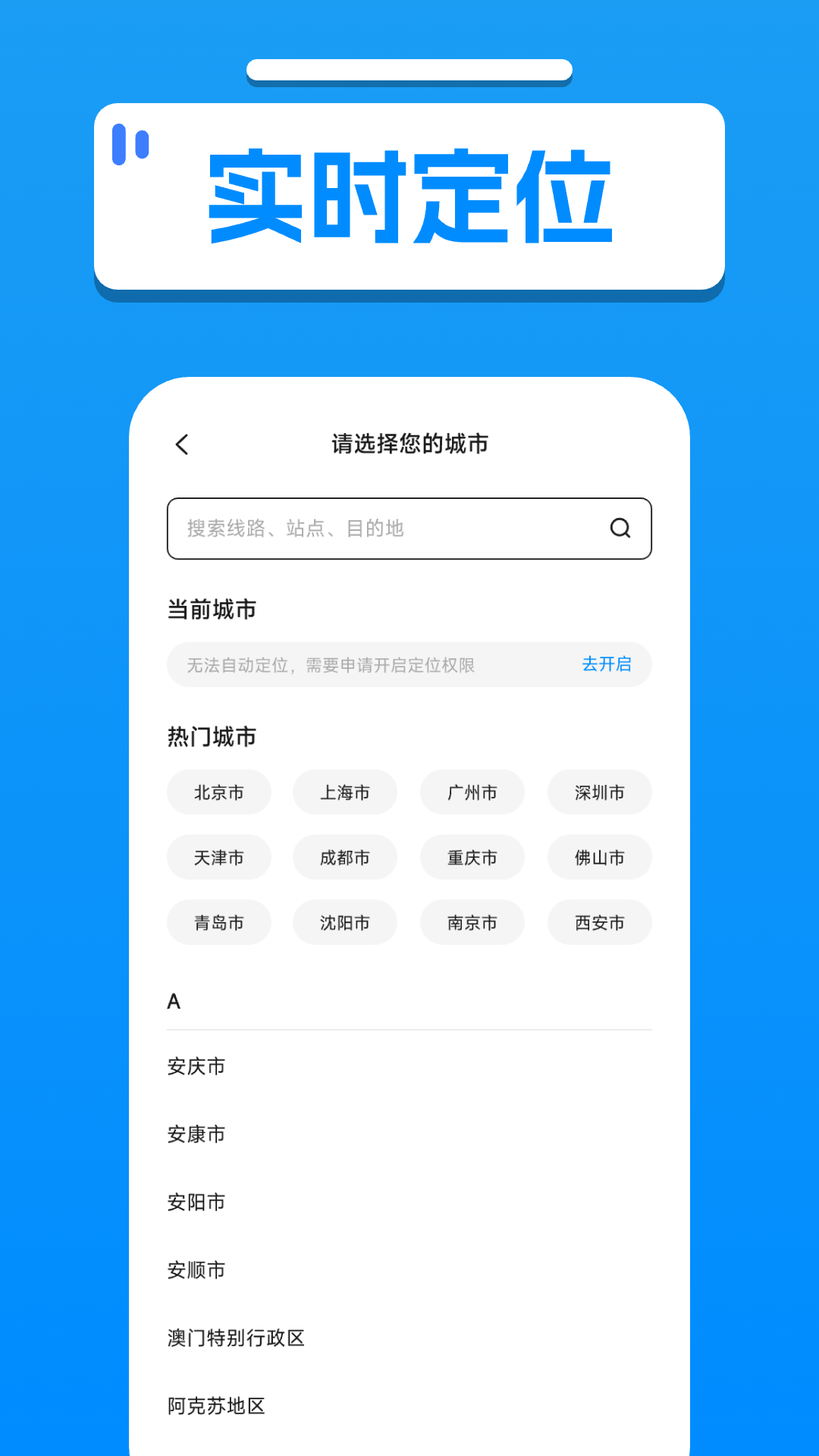 精彩截图-免费实时查公交2025官方新版