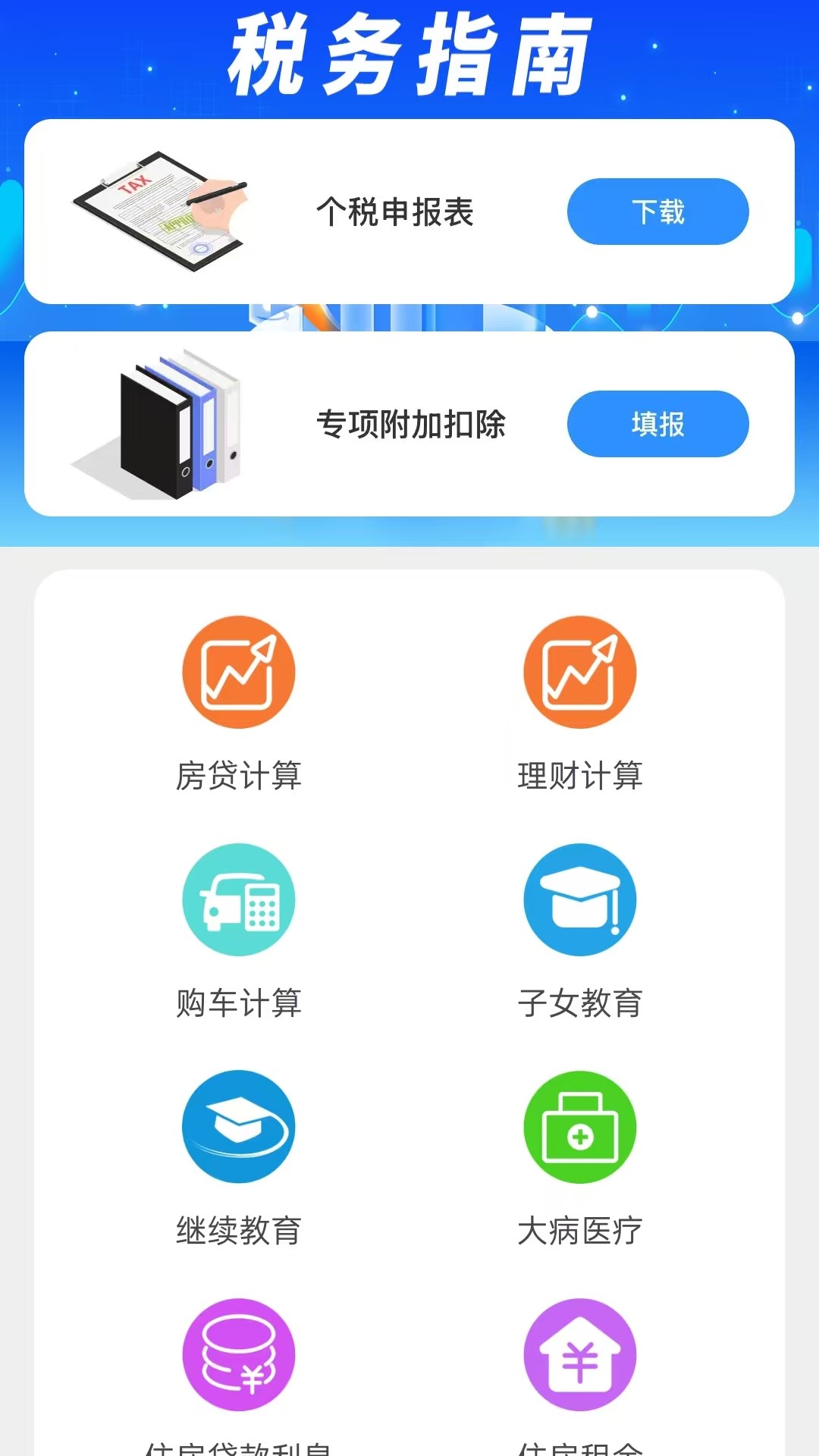 精彩截图-税务查询本地2025官方新版
