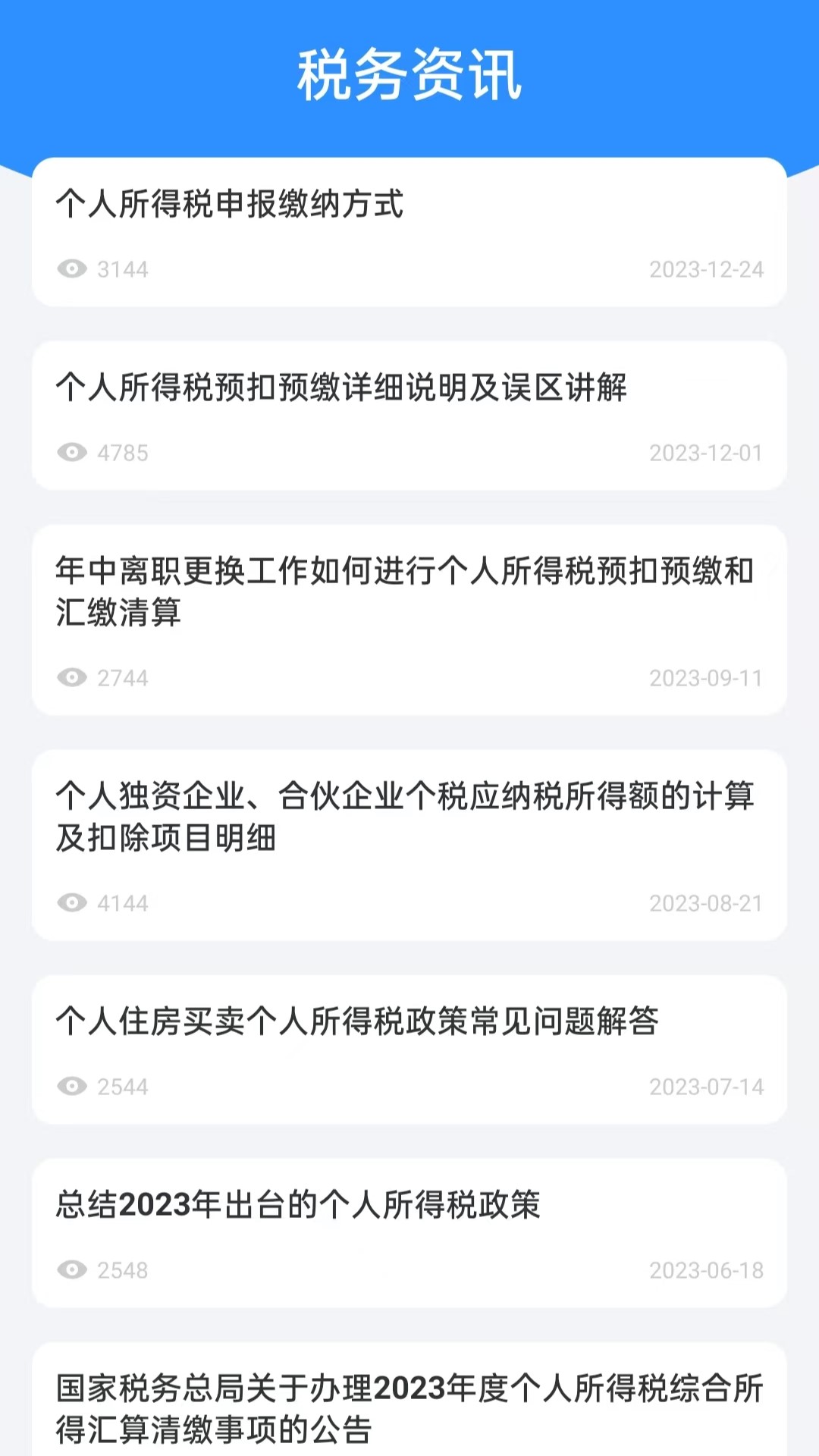精彩截图-税务查询本地2025官方新版