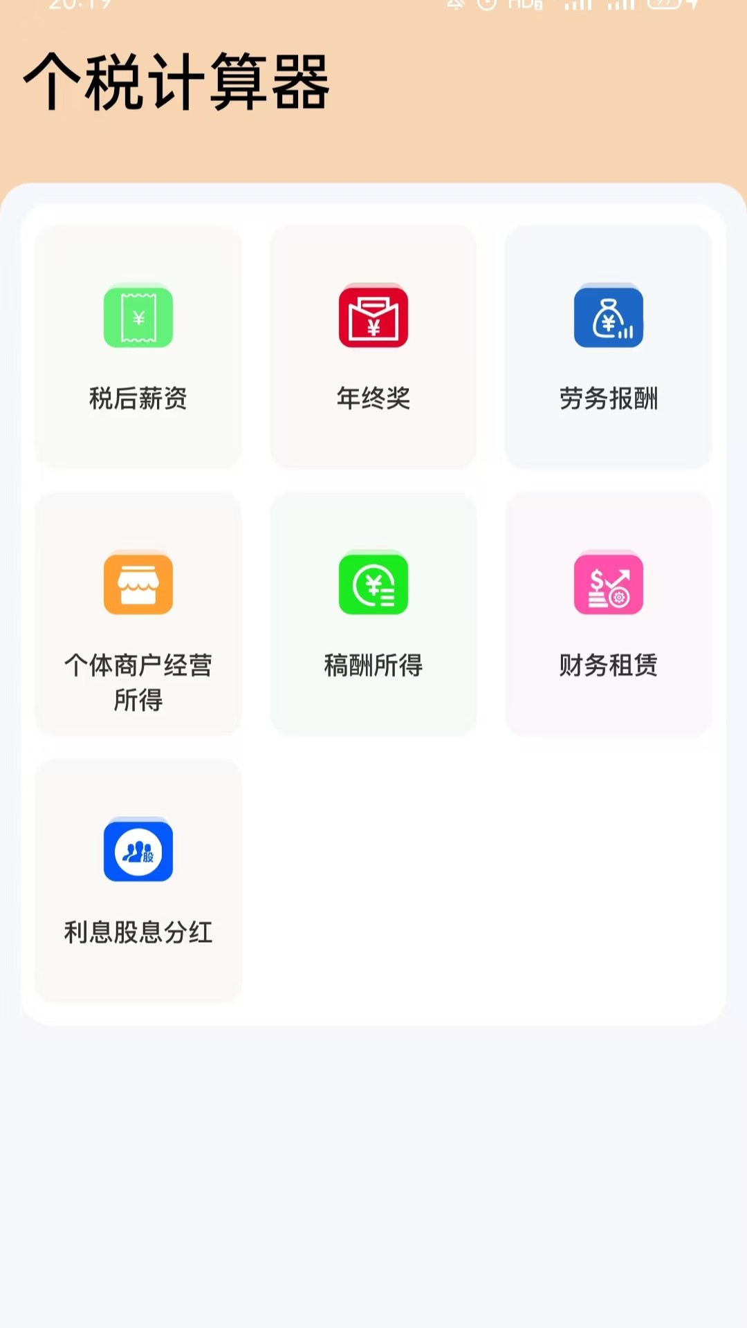 精彩截图-税务查询本地2025官方新版