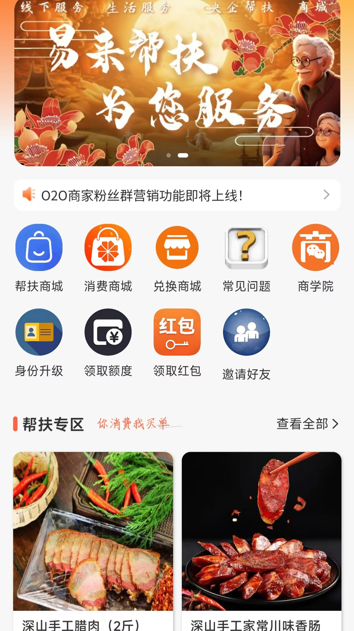 精彩截图-易来帮扶2026官方新版