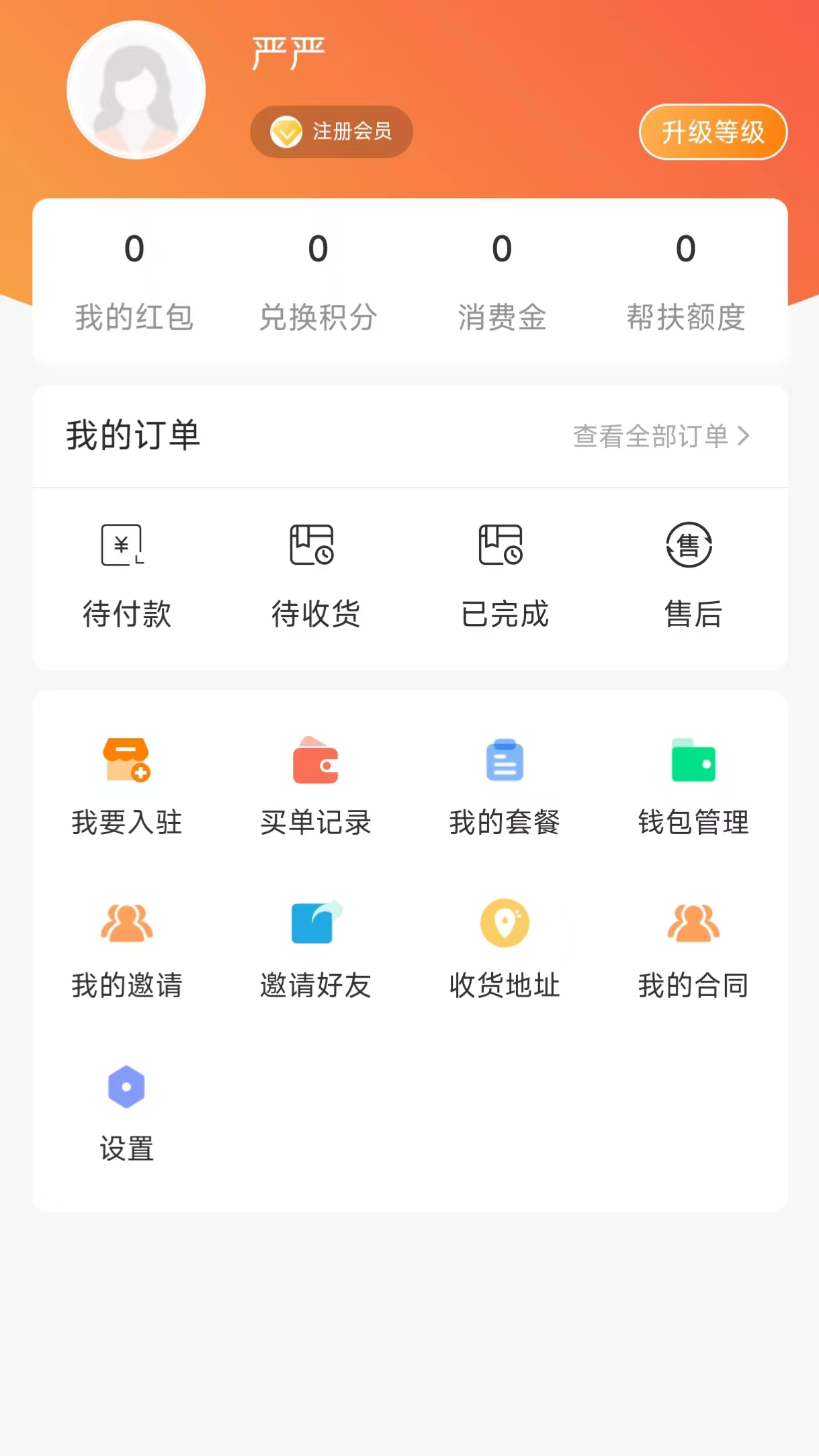 精彩截图-易来帮扶2026官方新版