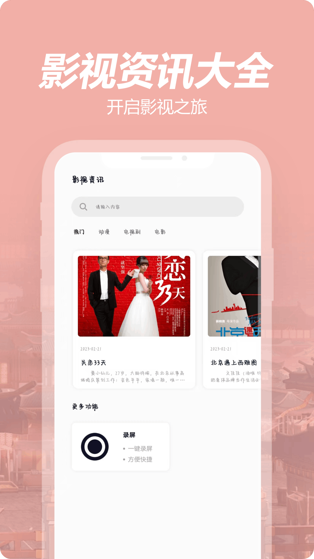 精彩截图-木瓜影视大全2025官方新版