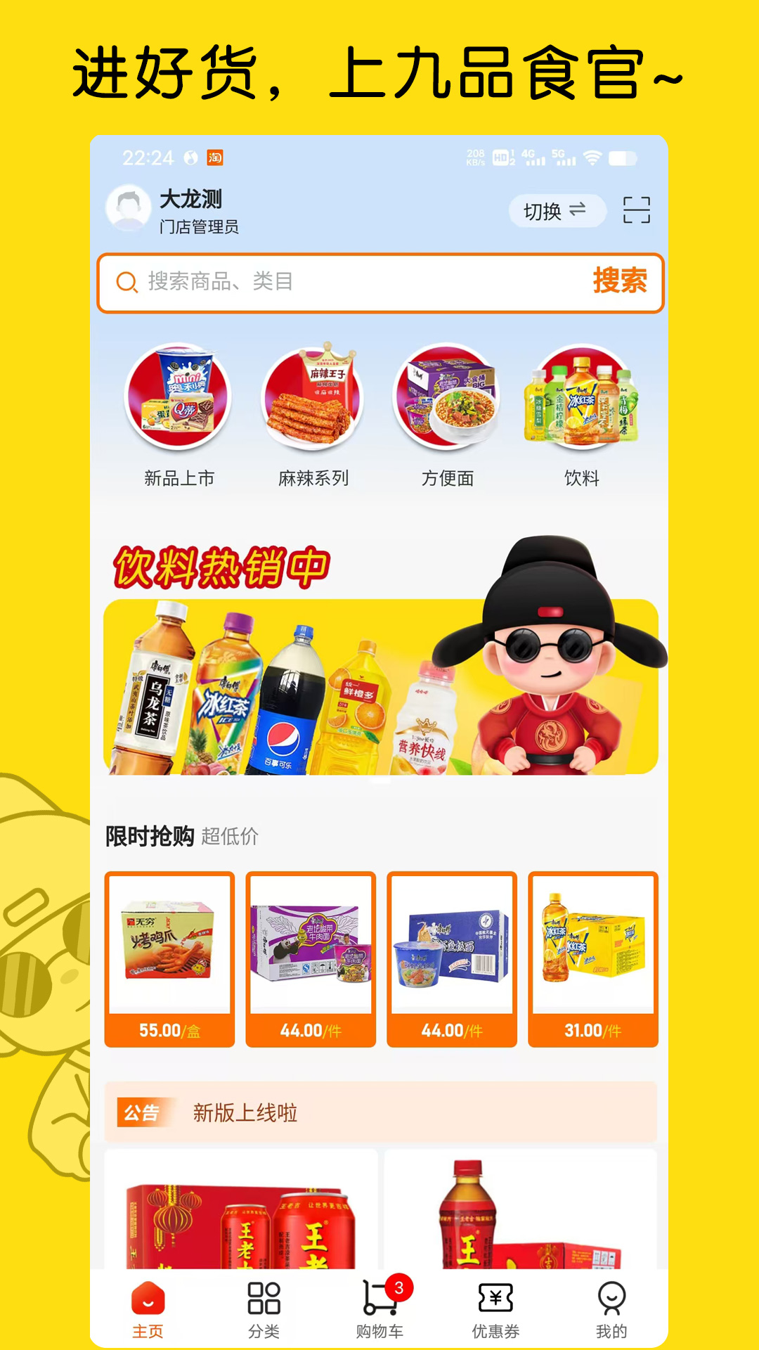 精彩截图-九品食官2026官方新版